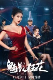 Mị Ảnh Cuồng Hoa