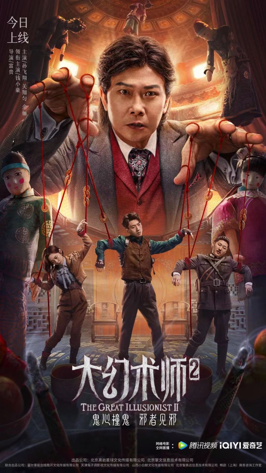 Đại Ảo Thuật Sư 2